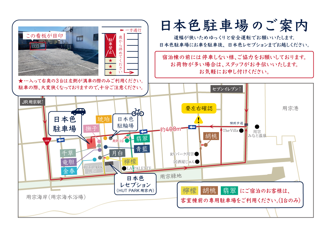 宿より徒歩1分のところに、専用駐車場がございます。駐車場にお車を駐車後、レセプションまでお越しいただくようにお願いいたします。