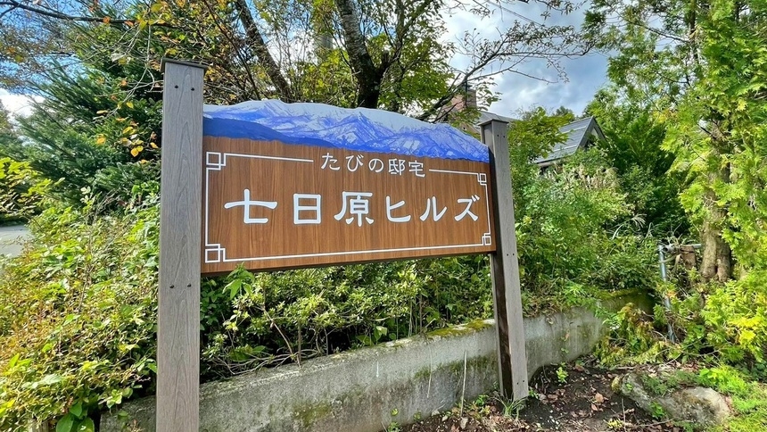 カラオケ・ビリヤード・BBQ！自然と遊びを満喫できる貸別荘。たびの邸宅七日原ヒルズ