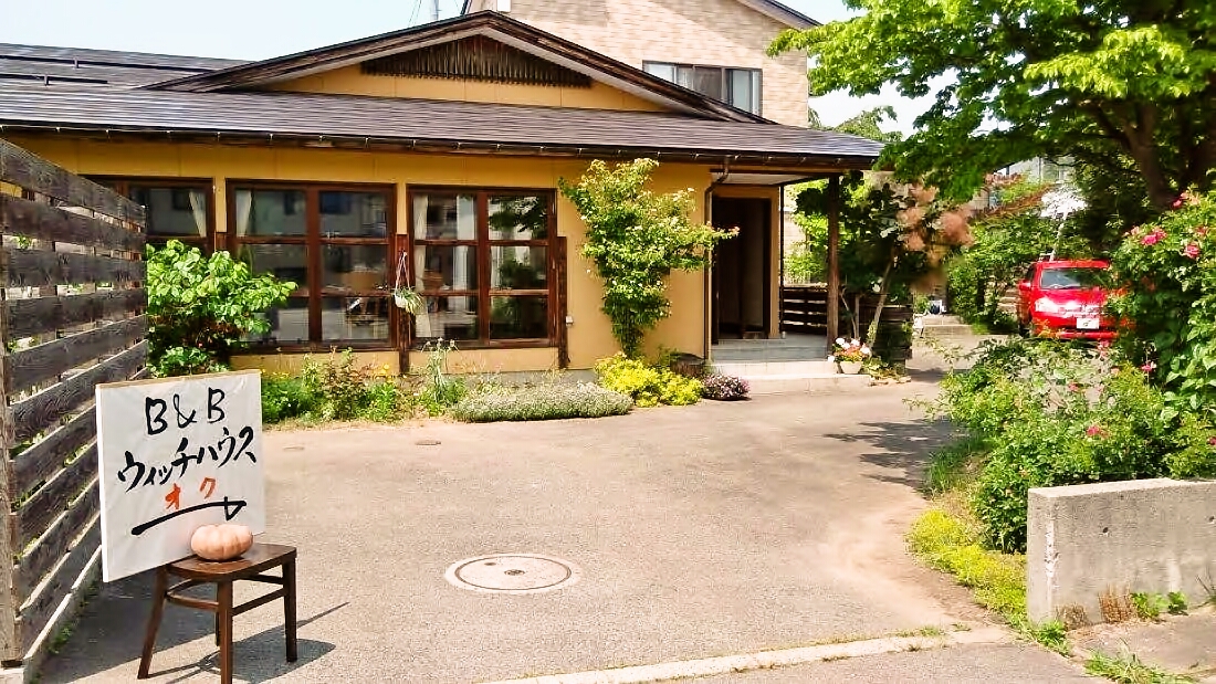 b b ウィッチハウス 宿泊予約 楽天トラベル b b ウィッチハウス 宿泊予約 楽天トラベル