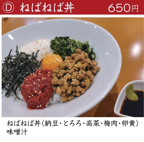 朝食メニュー：ねばねば丼(650円)