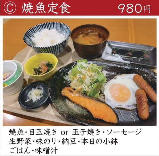 ご朝食メニュー：焼き魚定食(900円)