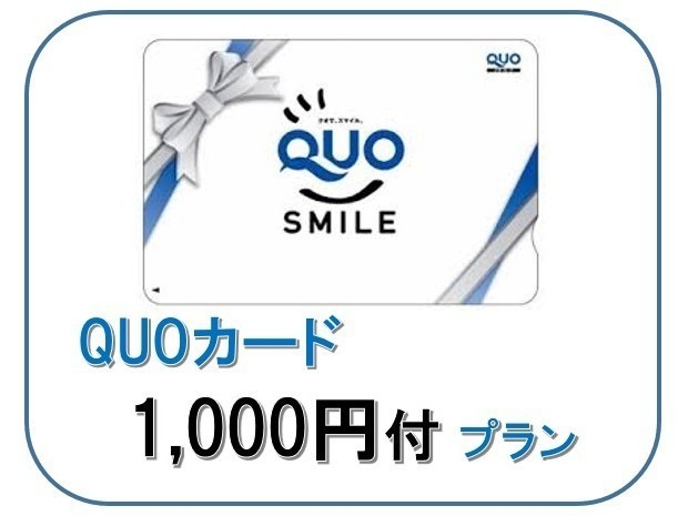 ●【素泊り】◇出張応援【QUOカード】1，000円付きプラン♪チェックイン時にプレゼントいたします◇
