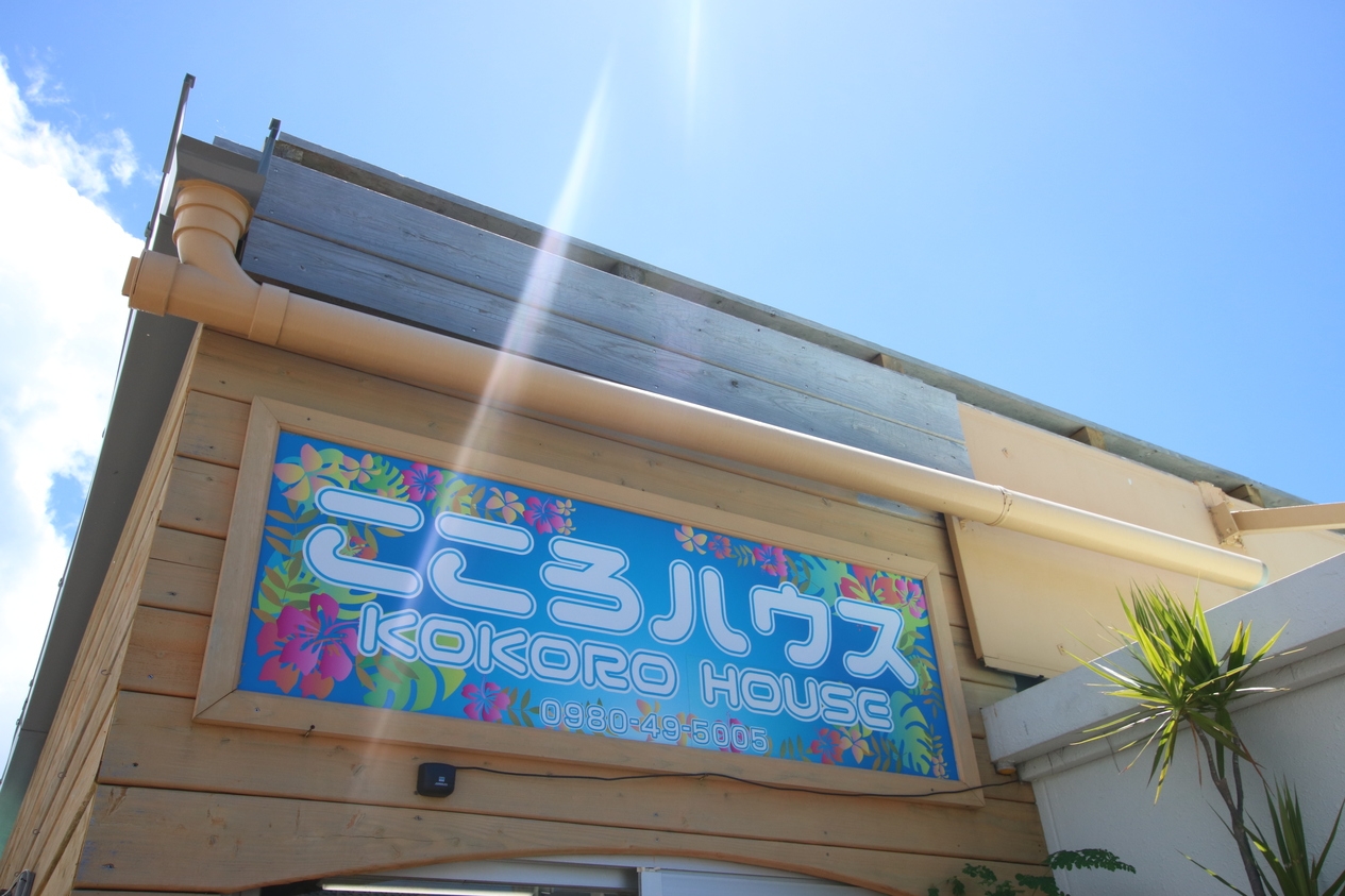 【素泊り】コテージタイプでのんびり過ごす気軽な伊江島の旅♪
