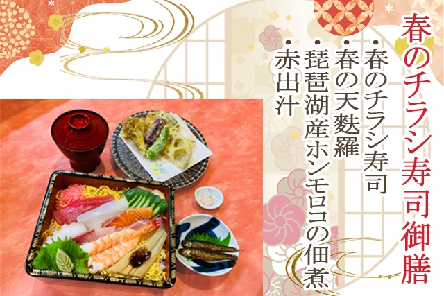 【シガリズム体験】近隣レストランとのコラボプラン 〜春のチラシ寿司御膳〜