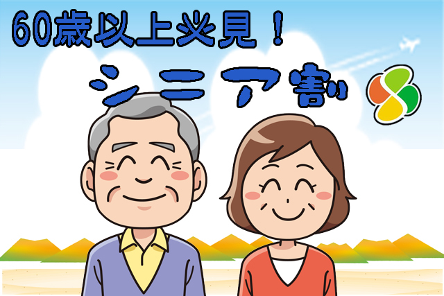 【60歳以上限定！】★シニア割プラン【素泊り】