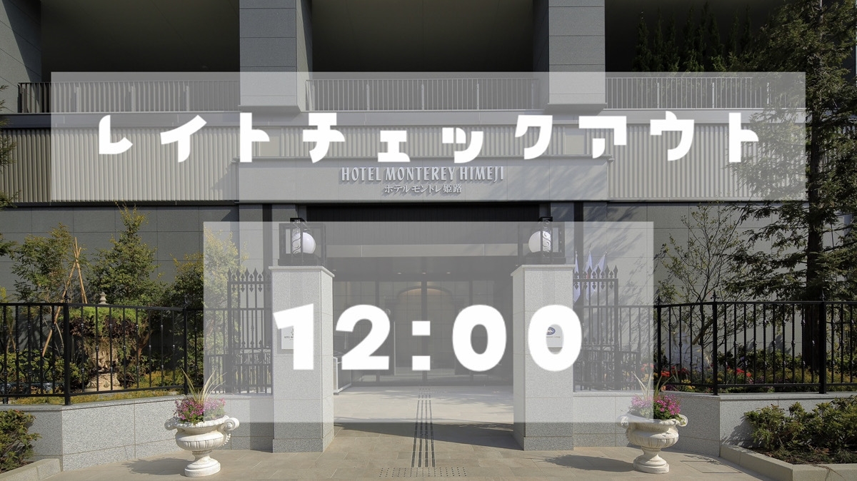 【直前予約OK】カップルプラン　〜寝坊しても大丈夫！レイトチェックアウト12時まで〜　素泊まり