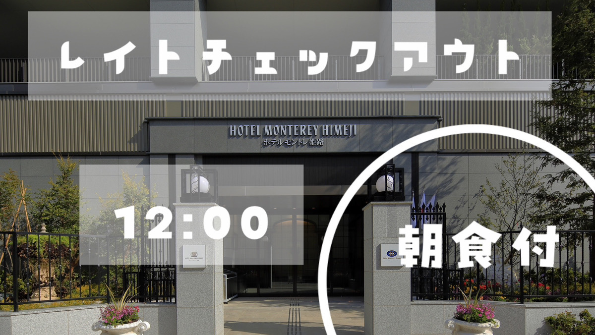 【直前予約OK】カップルプラン　〜寝坊しても大丈夫！レイトチェックアウト12時まで〜　朝食付き 