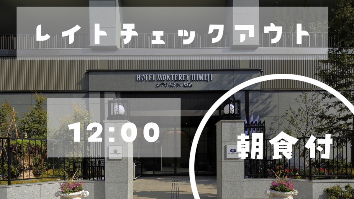 【直前予約OK】カップルプラン　〜寝坊しても大丈夫！レイトチェックアウト12時まで〜　朝食付き 