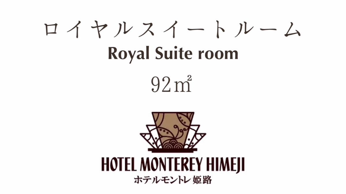 ロイヤルスイートルーム