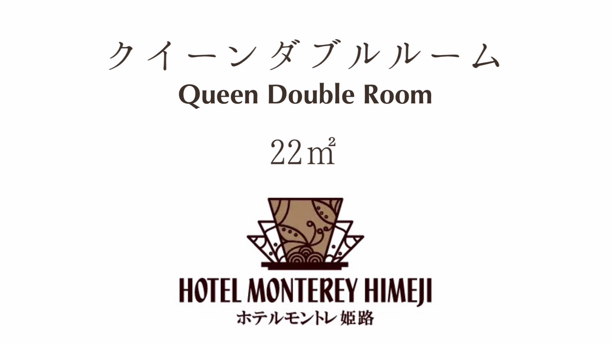 クイーンダブルルーム