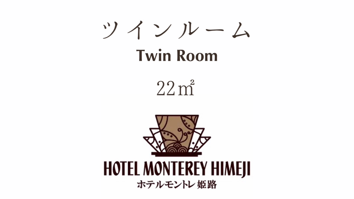 ツインルーム