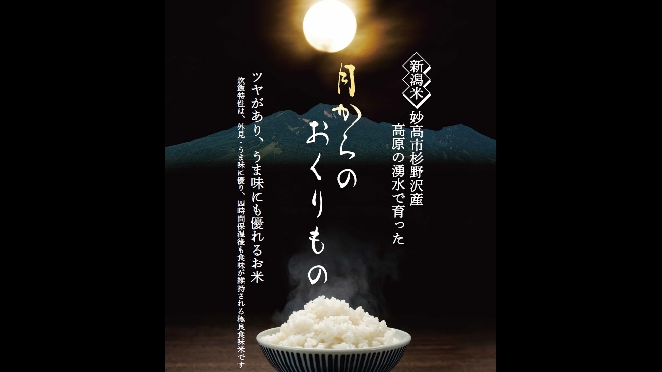 「佐渡島の金山」世界遺産登録１周年記念【美食旅】ブランド米「月からのおくりもの」が楽しめる☆2食付