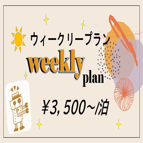 【駅チカ】駅徒歩30秒！7泊以上ならこれに決まり！めちゃ得ウィークリープラン【無料レンタサイクル有】