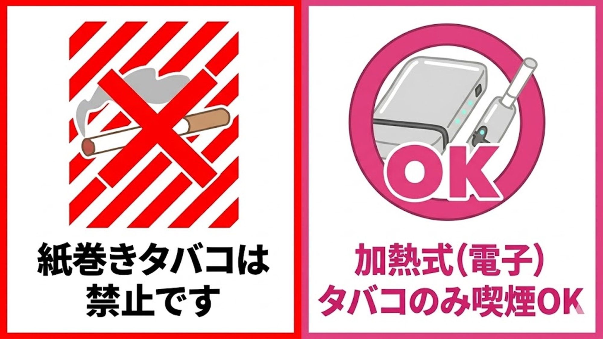 【室数限定】加熱式（電子）タバコ専用連泊プラン【駅チカ】