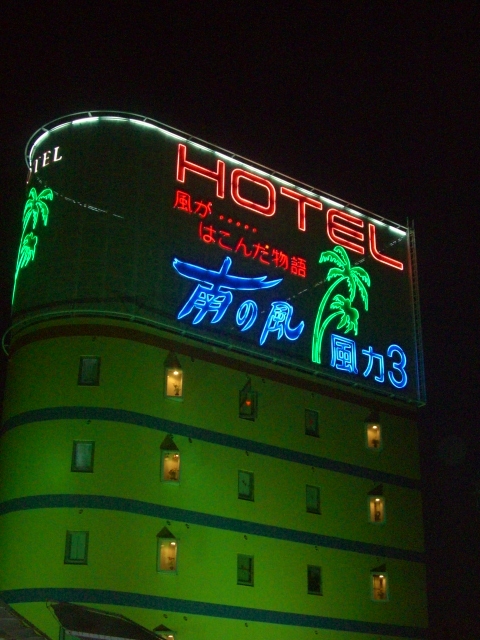 楽天トラベル 酒折駅 周辺のホテル 旅館