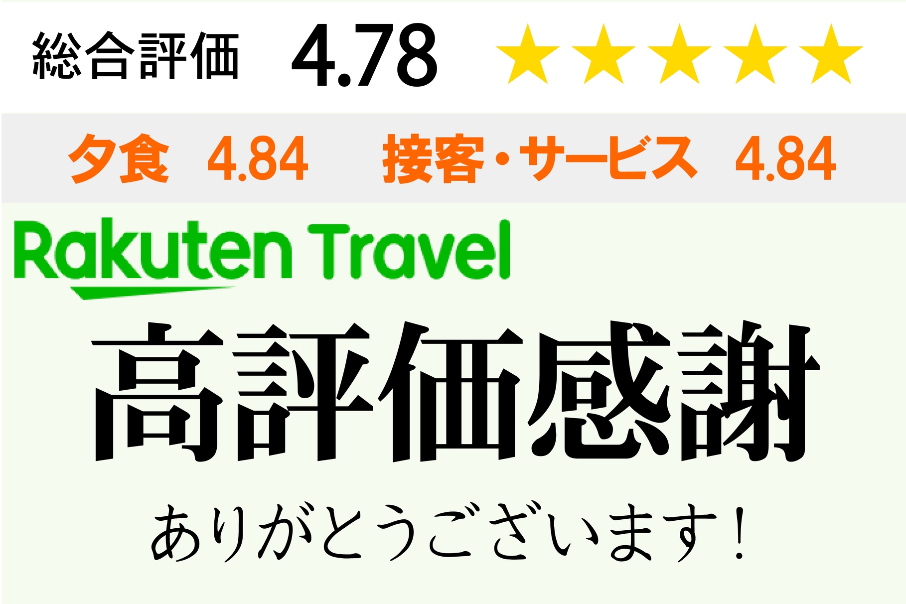 【夕食・接客◆クチコミ高評価感謝プラン】グラスワイン特典付き☆山鹿温泉 清流荘より感謝を込めて