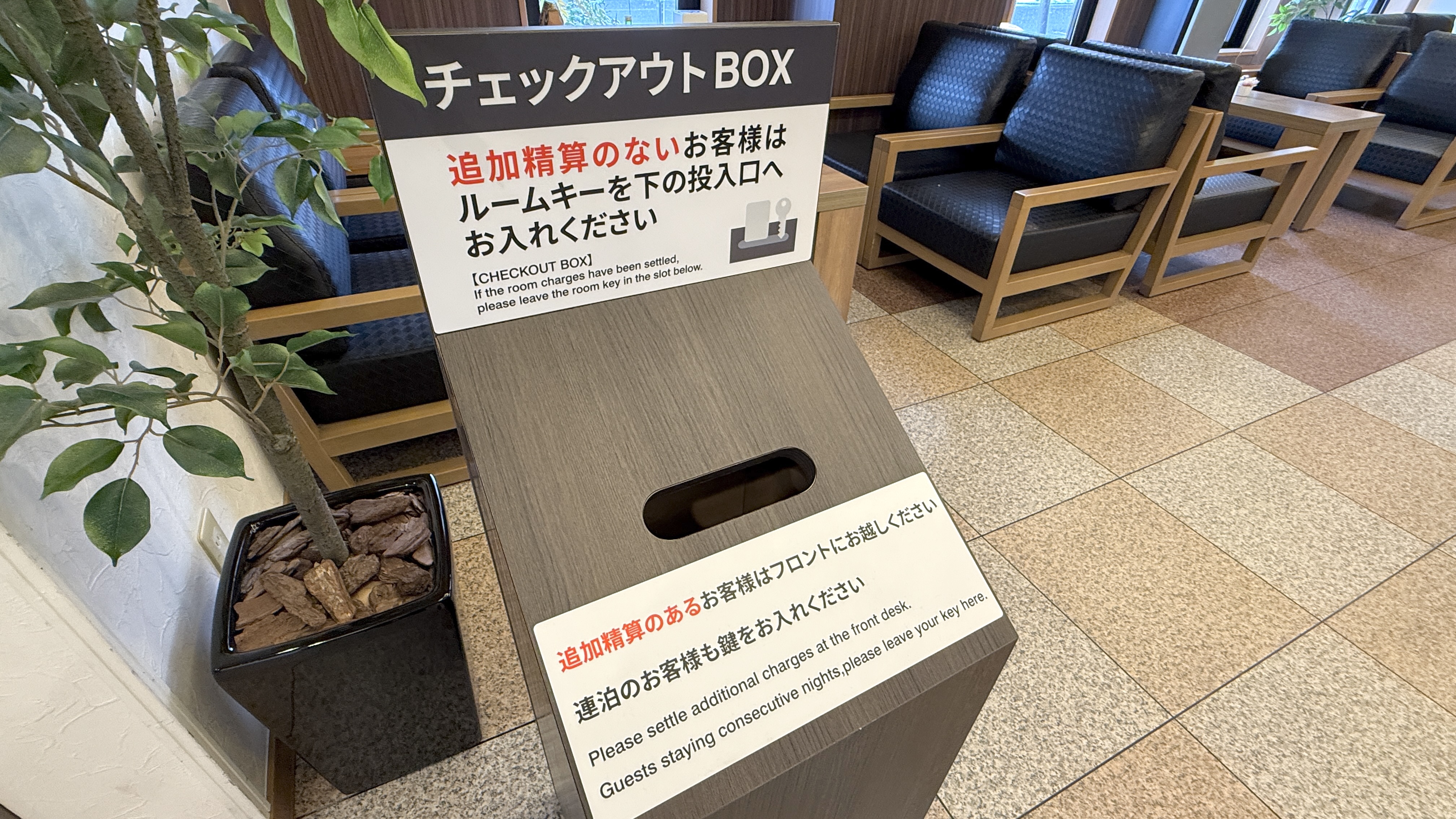 チェックアウトBOX