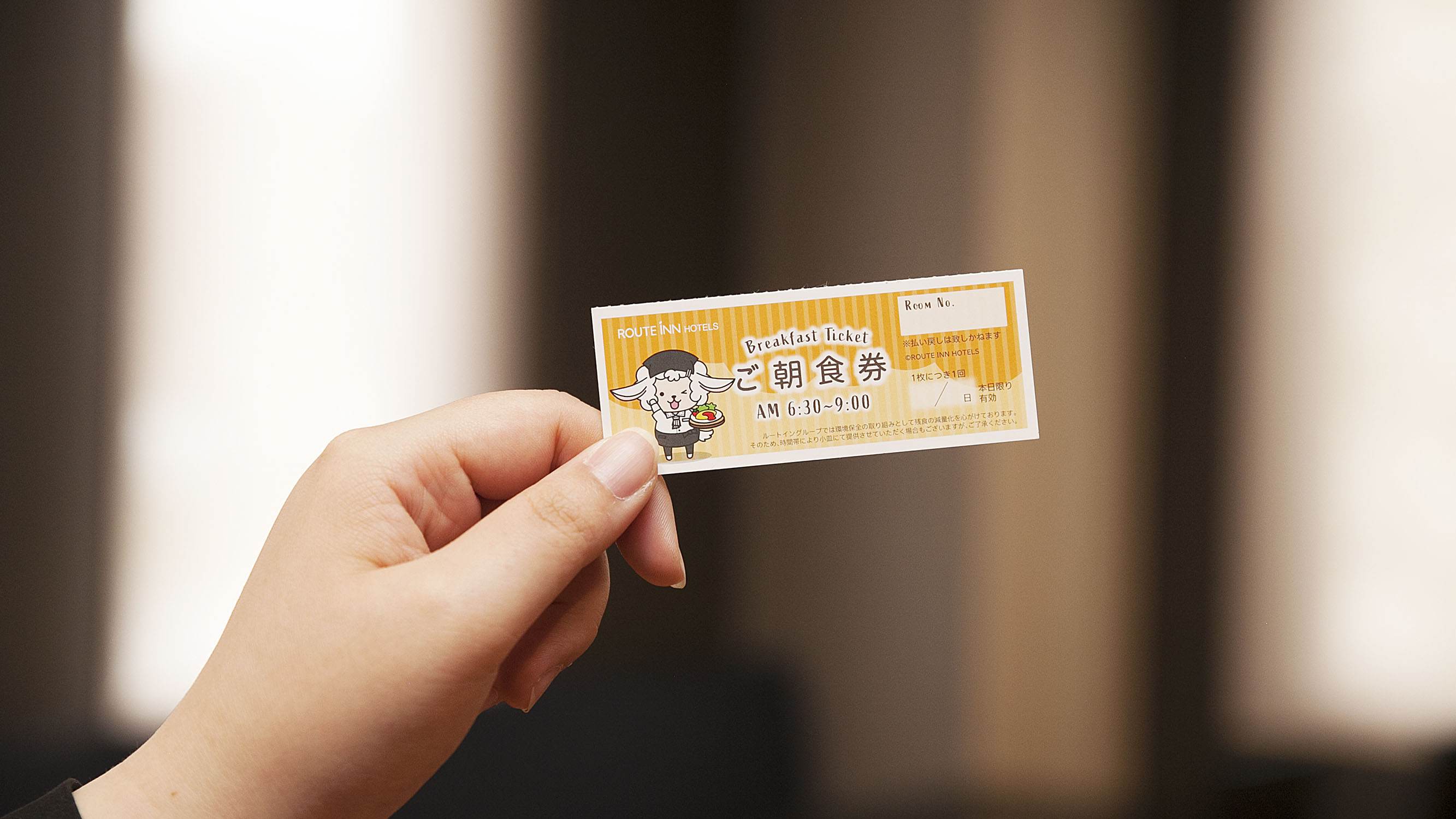 朝食チケット