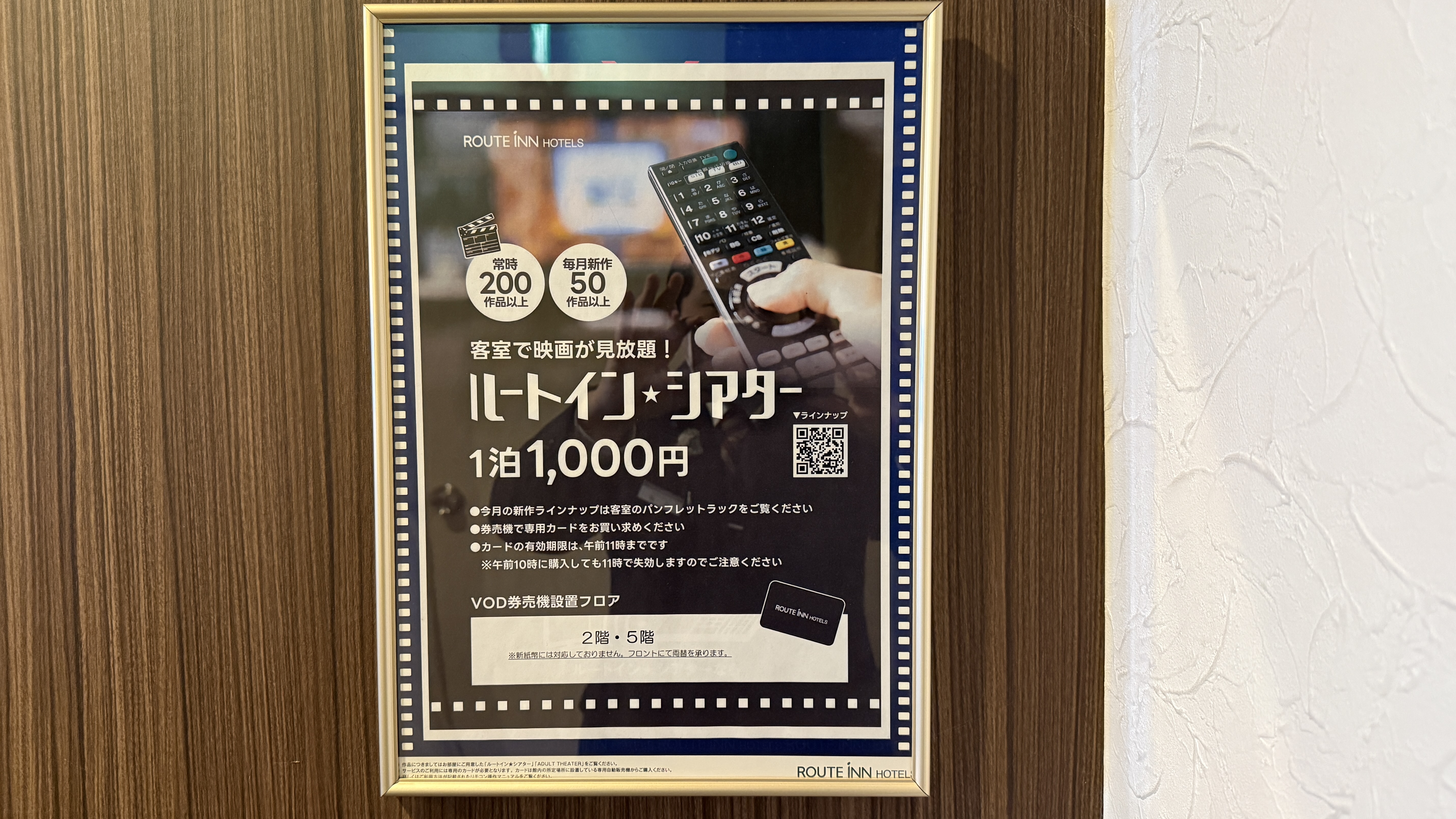 ルートインシアター　有料