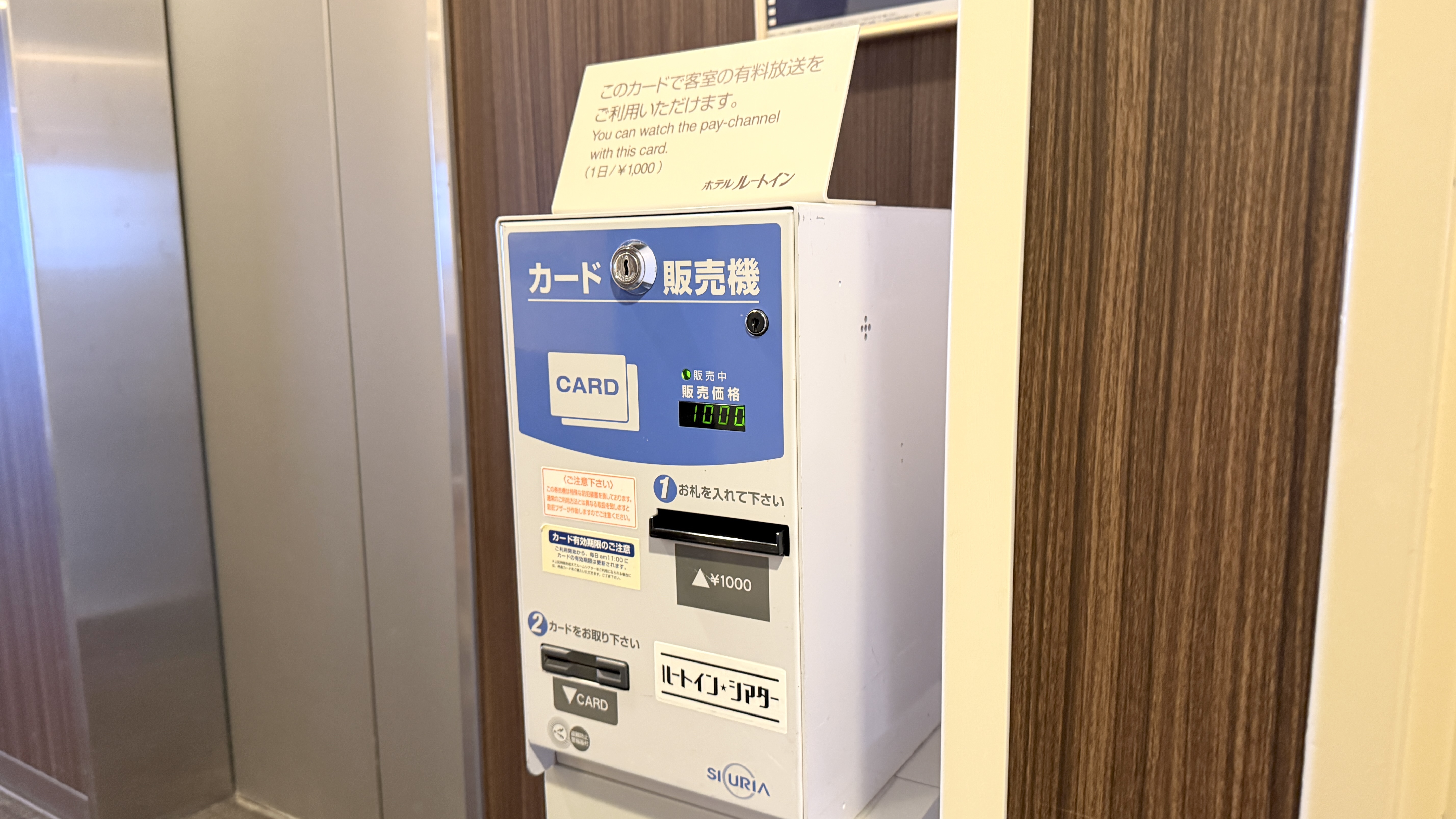 有料カード券売機