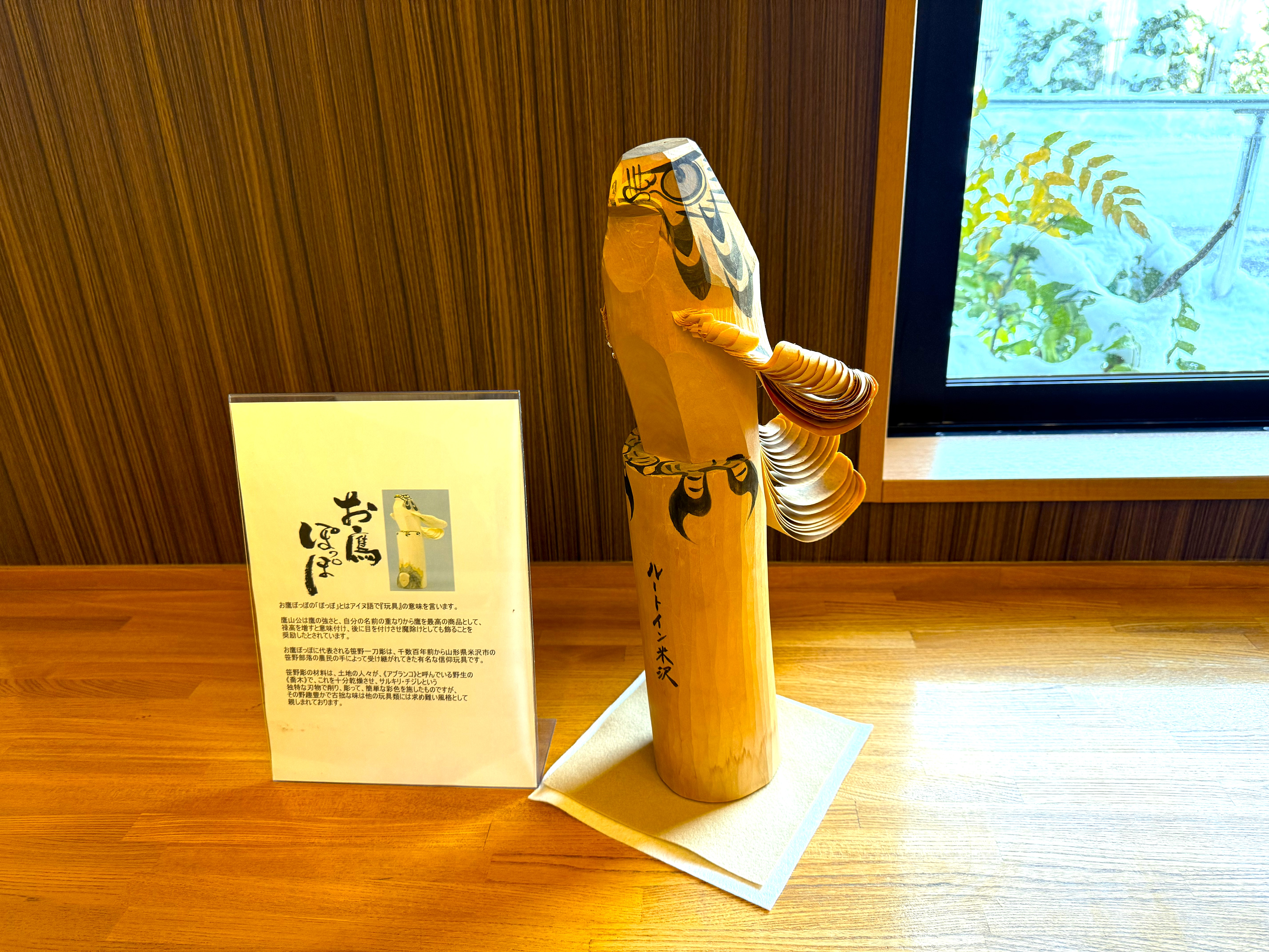 笹野一刀彫　お鷹ぽっぽ