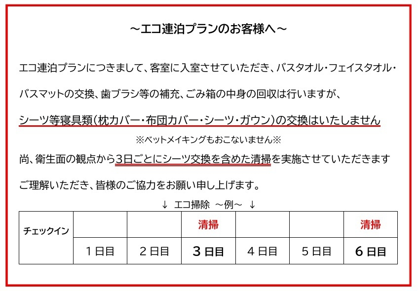 【連泊ecoプラン】【駐車場無料】ゆったりとしたお部屋・静かで快適なご宿泊を☆