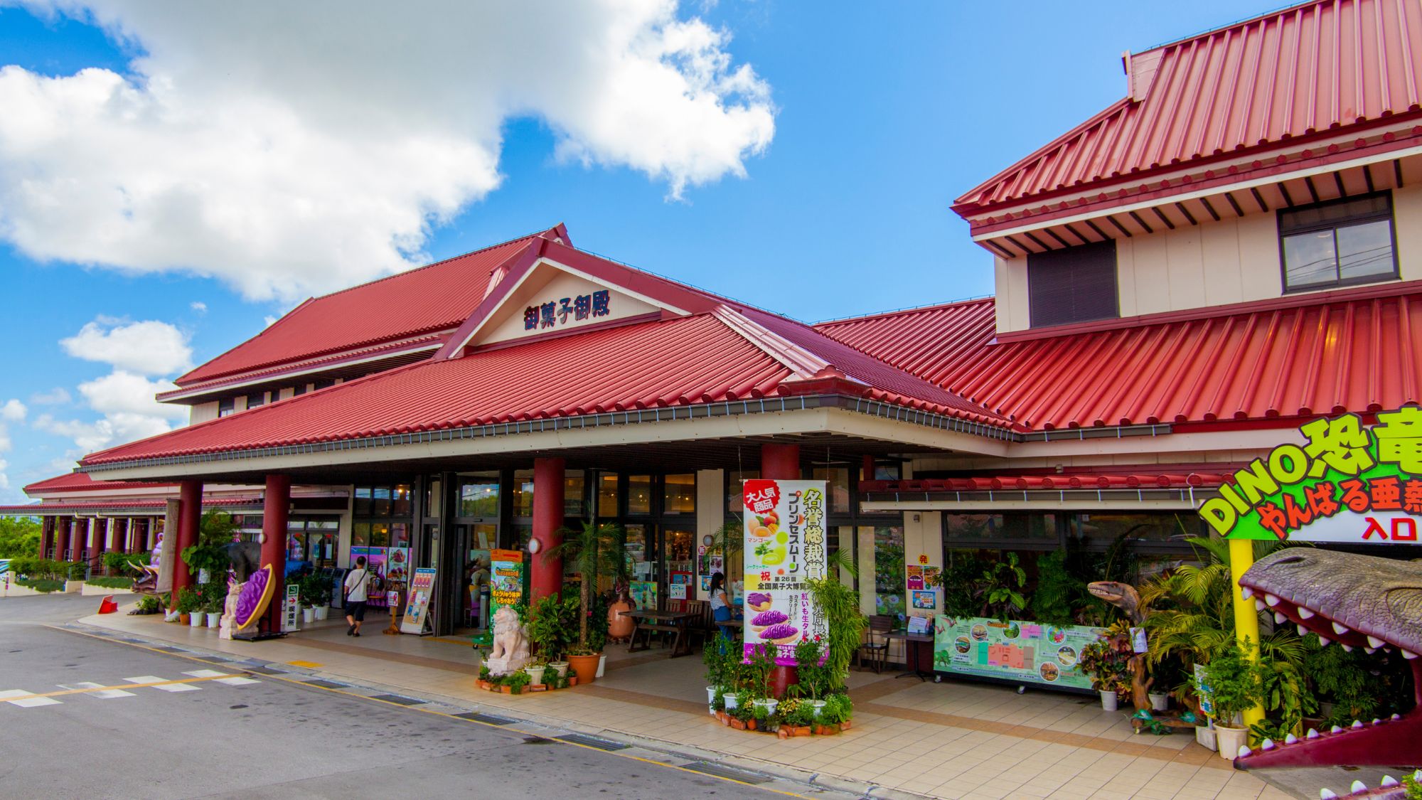 【御菓子御殿　名護店】車で約11分