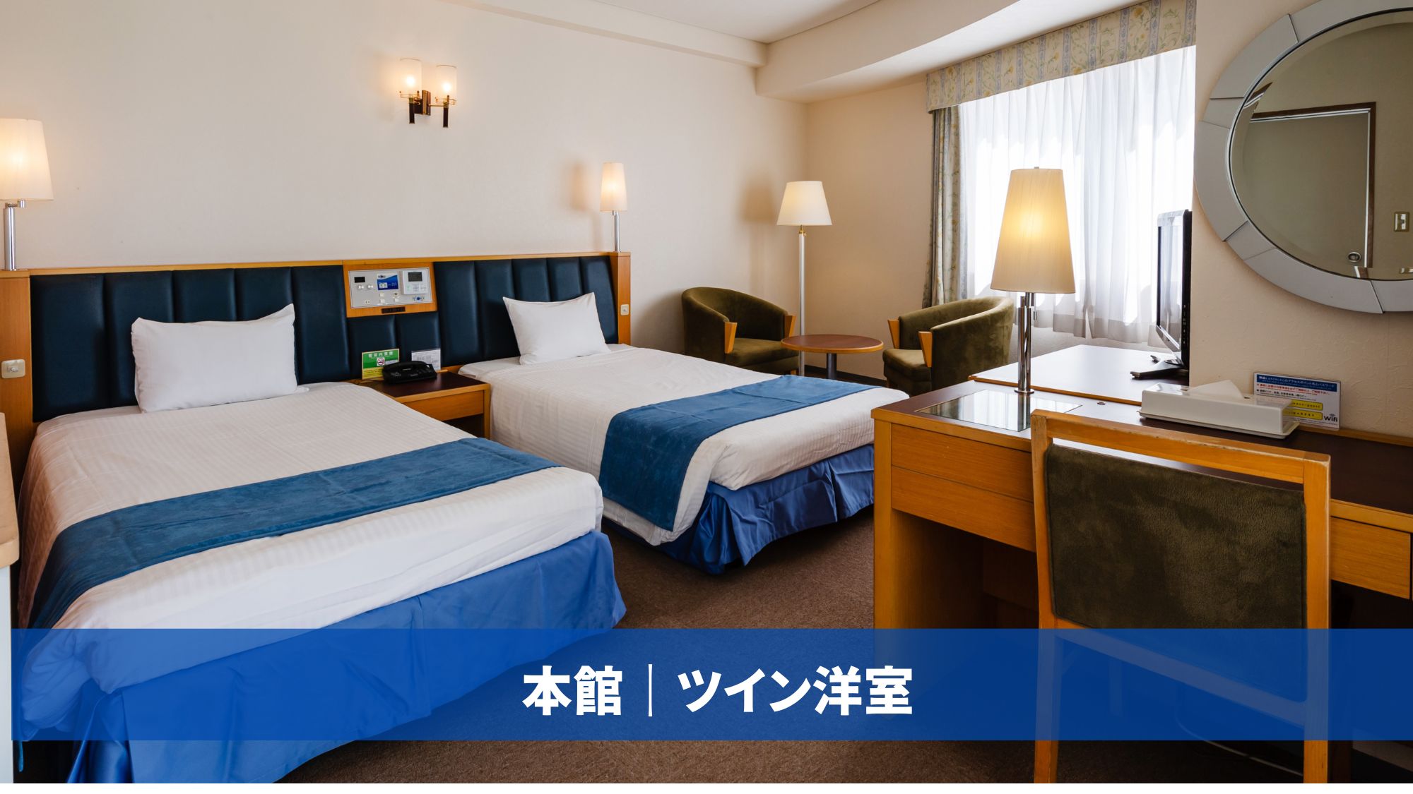 本館｜ツイン洋室