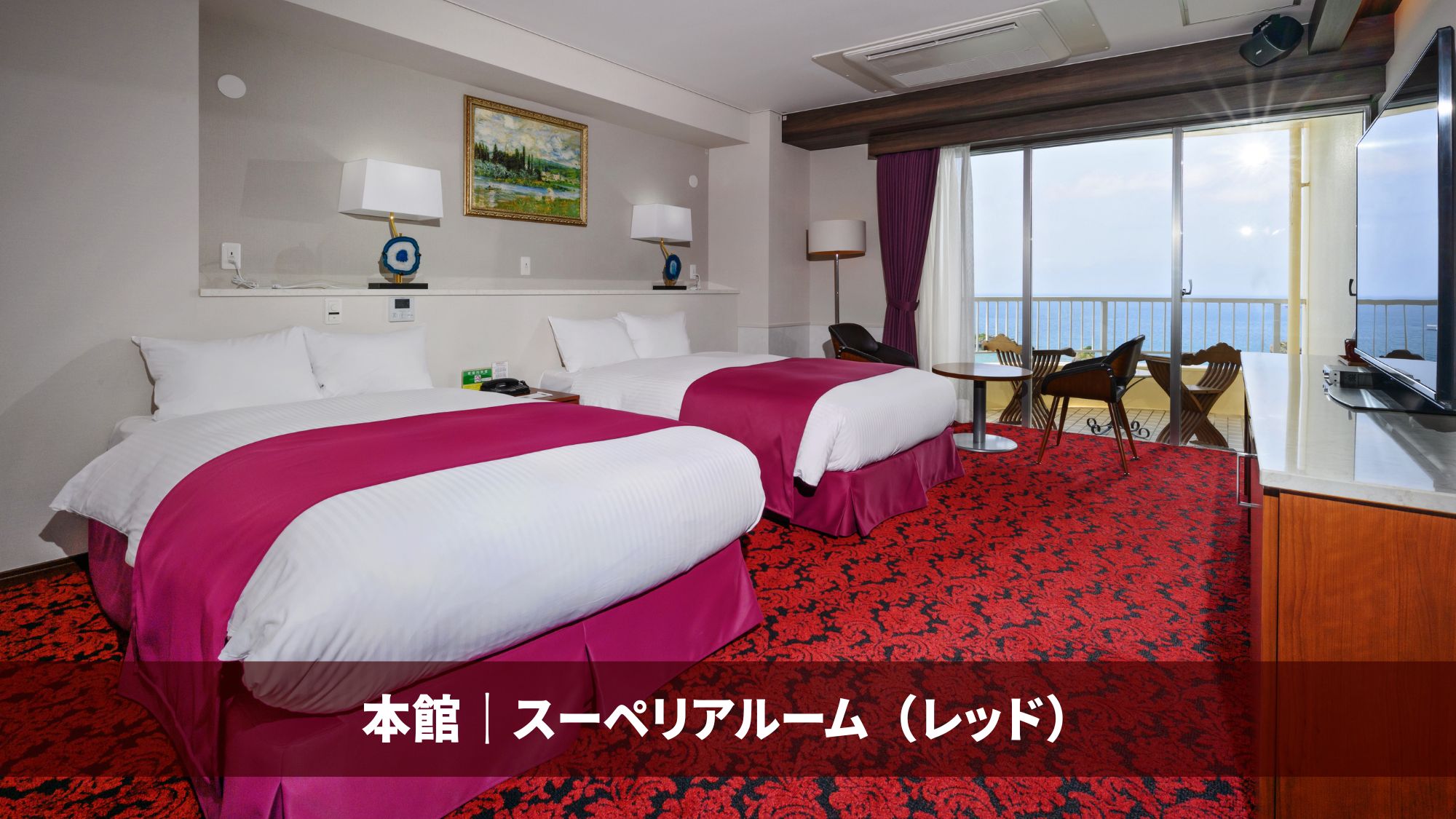 本館｜スーペリアルーム(レッド)