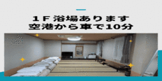 万福の旅・素泊まりプラン★食事無のリーズナブルなプラン（普通車駐車無料・Wi-Fi完備・1Ｆ浴場有）