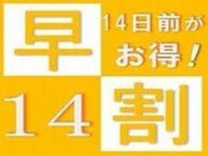 ●【朝食付】　さき楽14★朝食バイキング+ポイント7倍付プラン♪