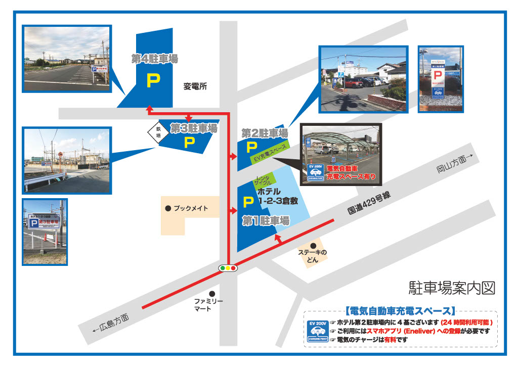 第1～第４駐車場まであります