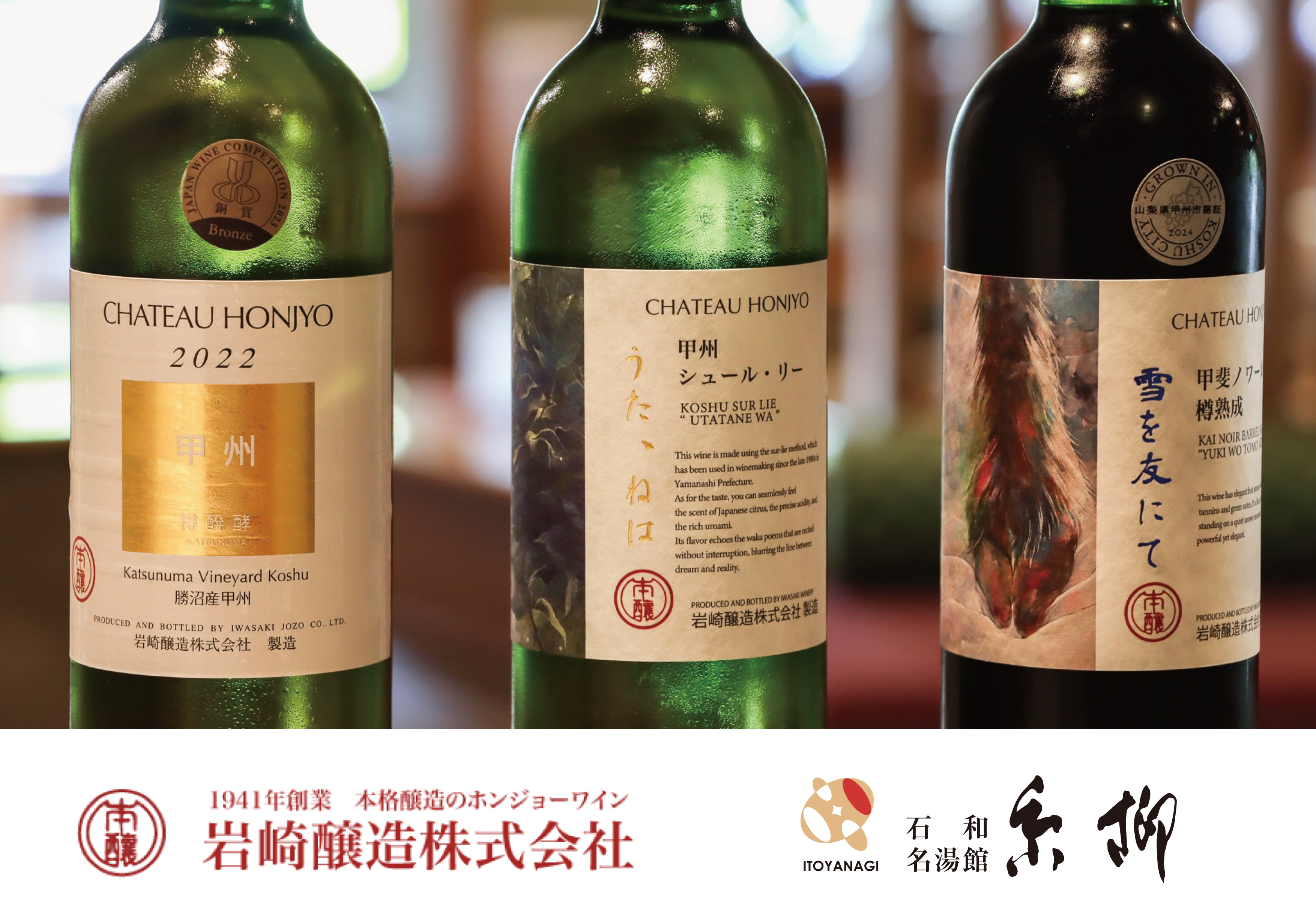 岩崎醸造　ペアリング