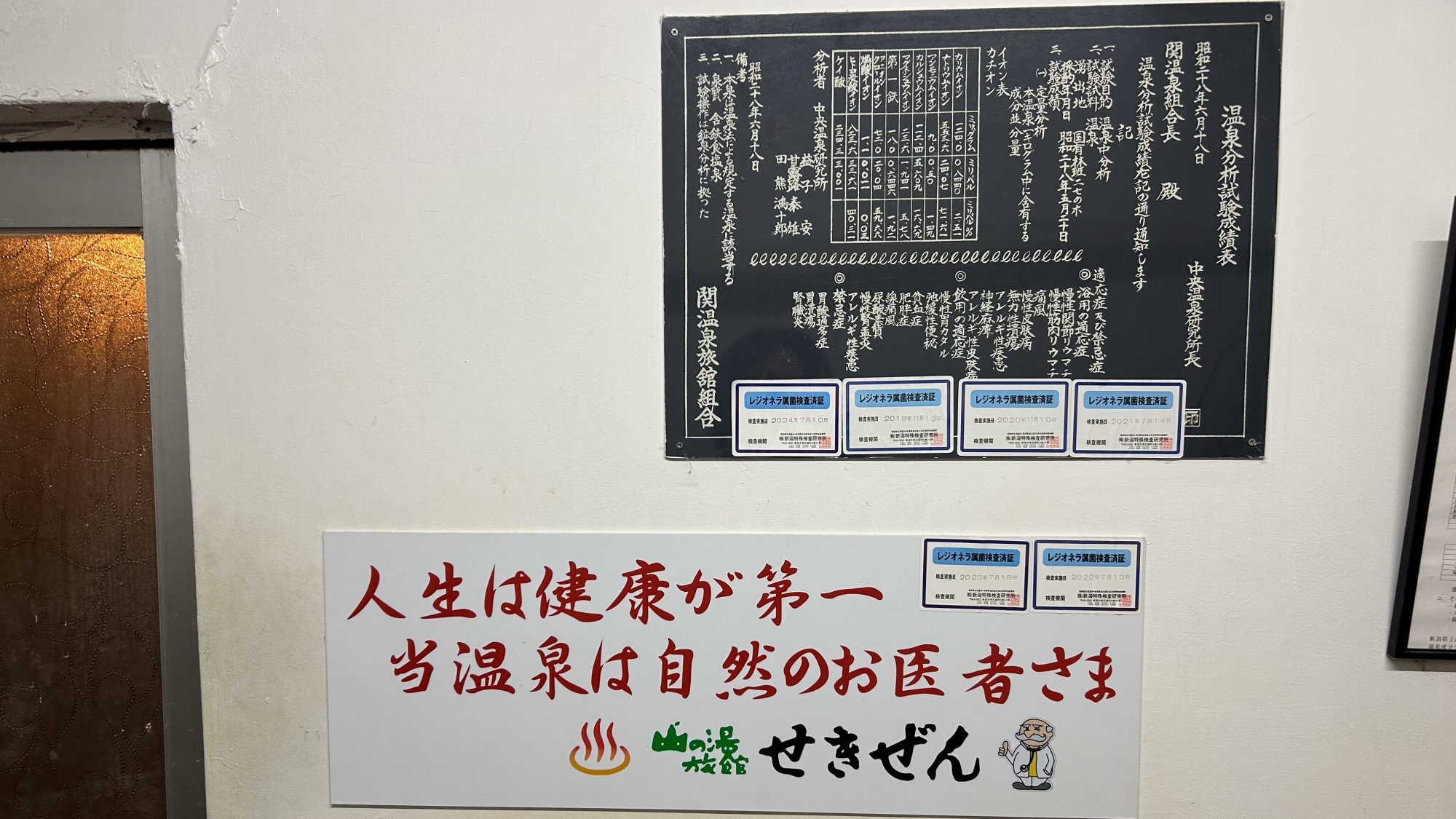 *温泉成分表/関温泉の泉質は鉄分が豊富な含鉄食塩泉、鉄分豊富なお湯は保温効果が非常に高いです