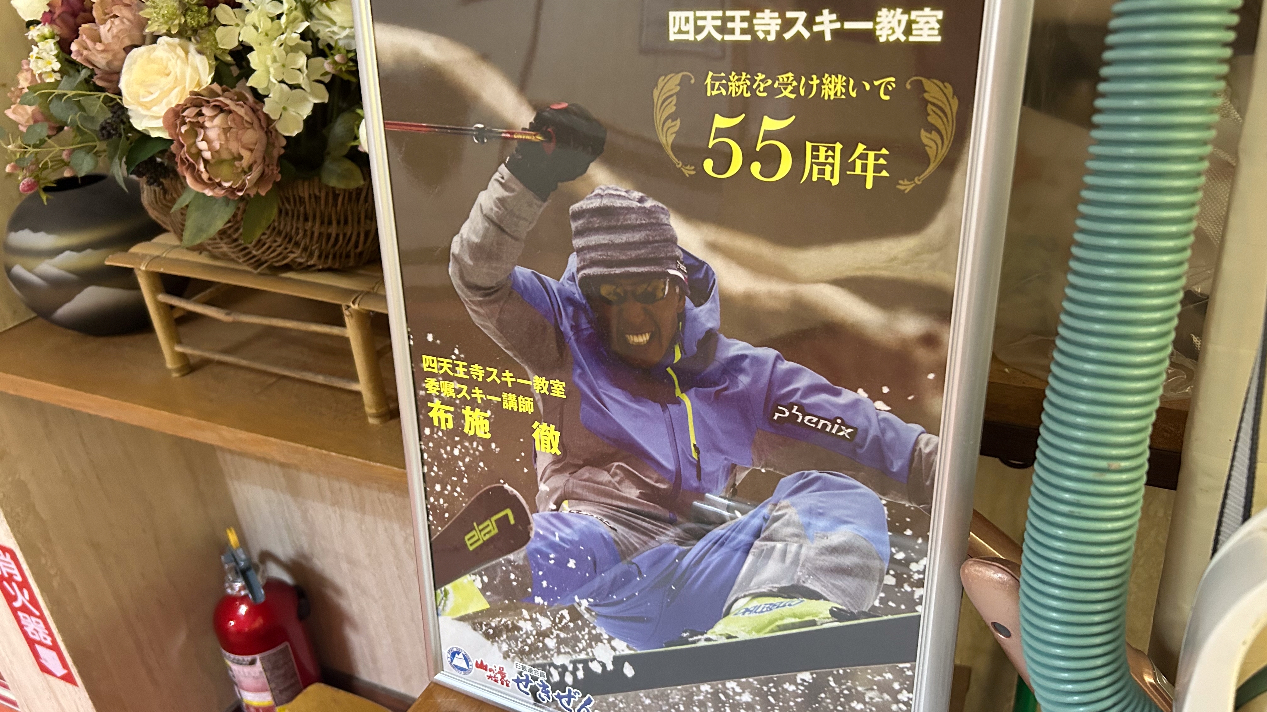 *当館オーナーは雑誌の表紙を飾るほどの腕前、スキー教室もぜひご利用ください！