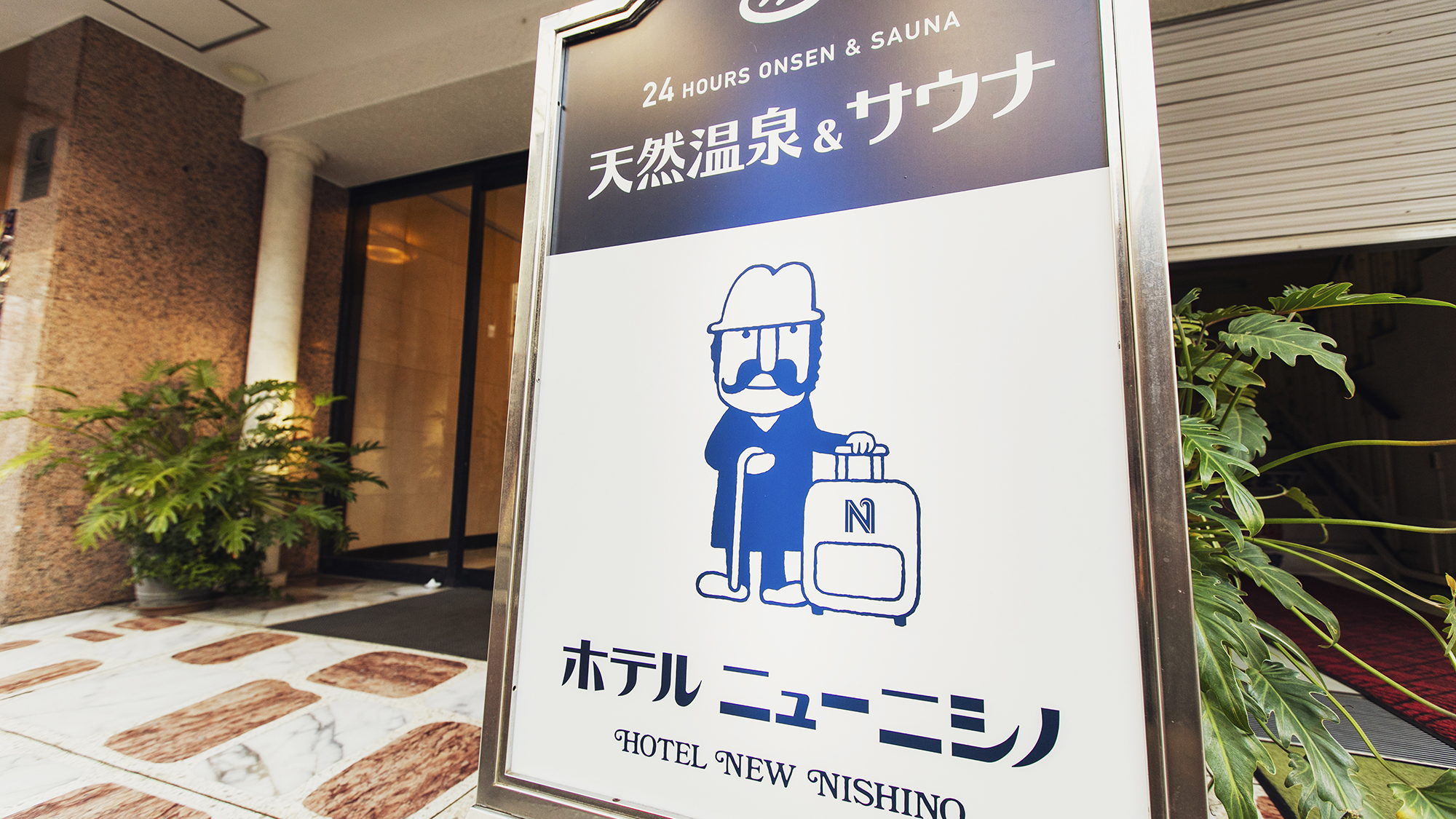 ホテルニューニシノの看板キャラクター「ニシノさん」。館内にはグッズも販売しております。
