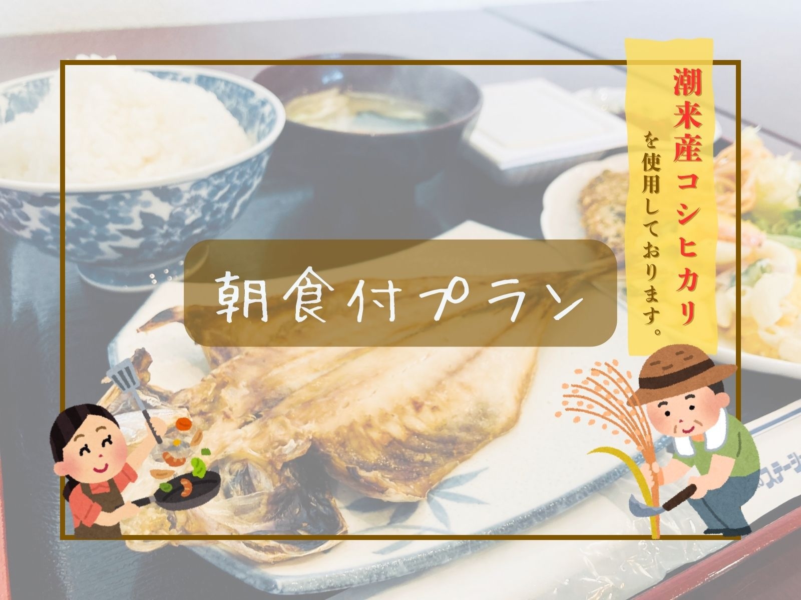 【ステーションホテル】朝食付プラン