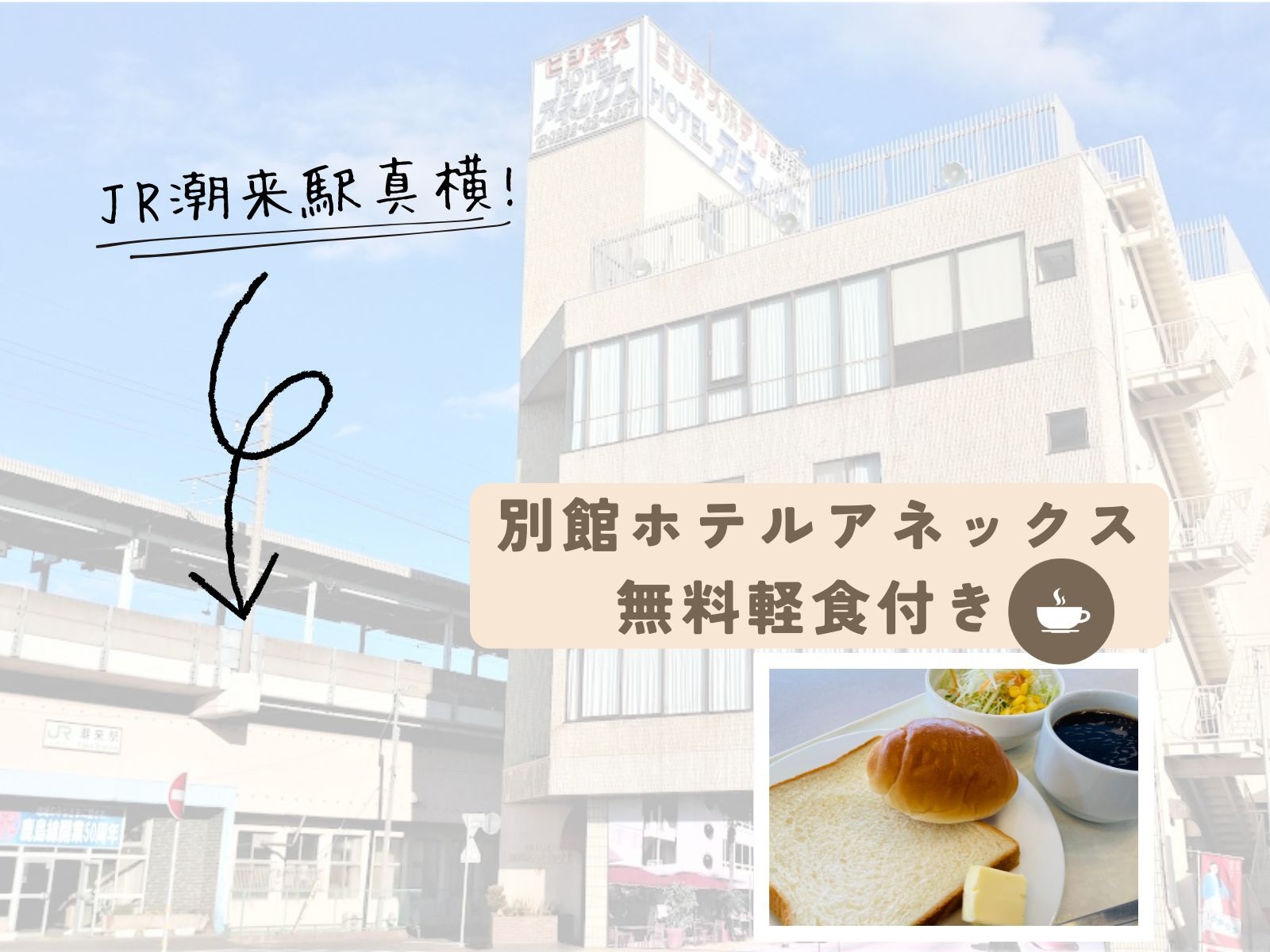 【別館ホテルアネックス】宿泊プラン