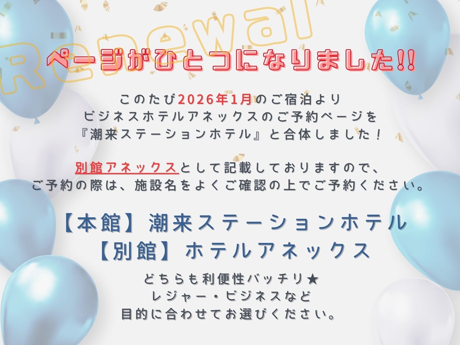 潮来ステーションホテル