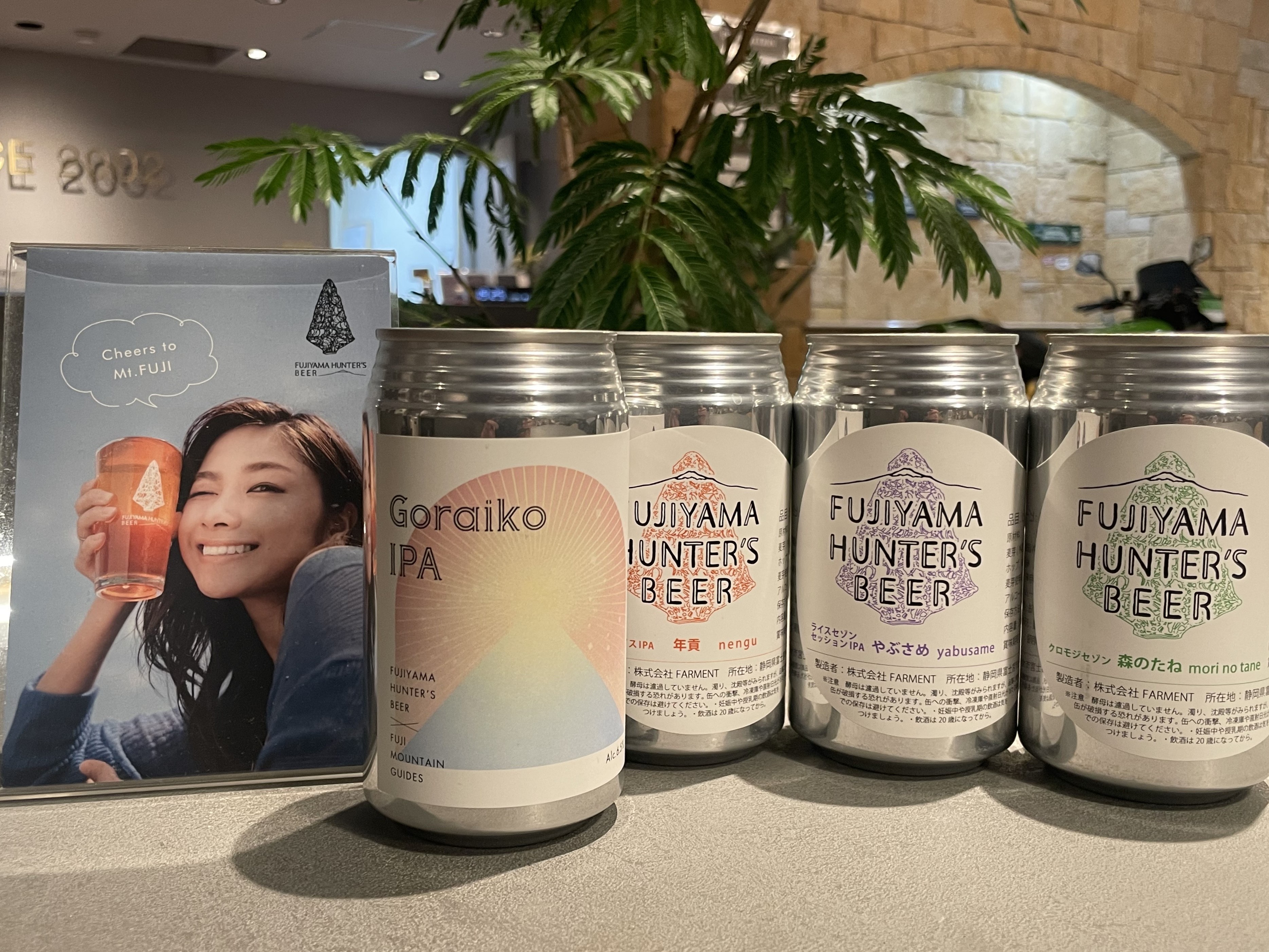 ふじやまハンターズビール
