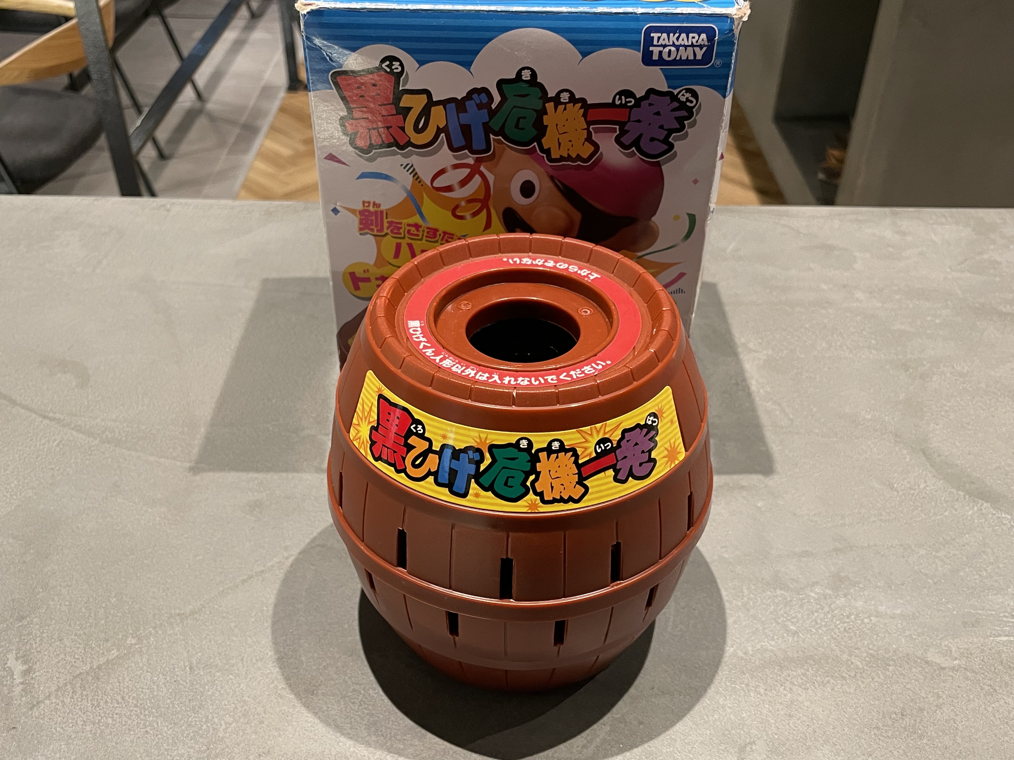 黒ひげ危機一髪