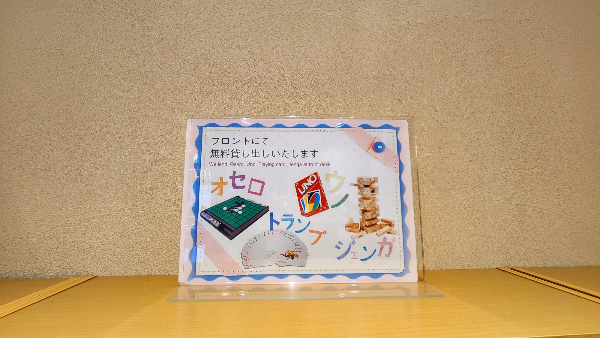 レンタル（オセロ・ジェンガ）