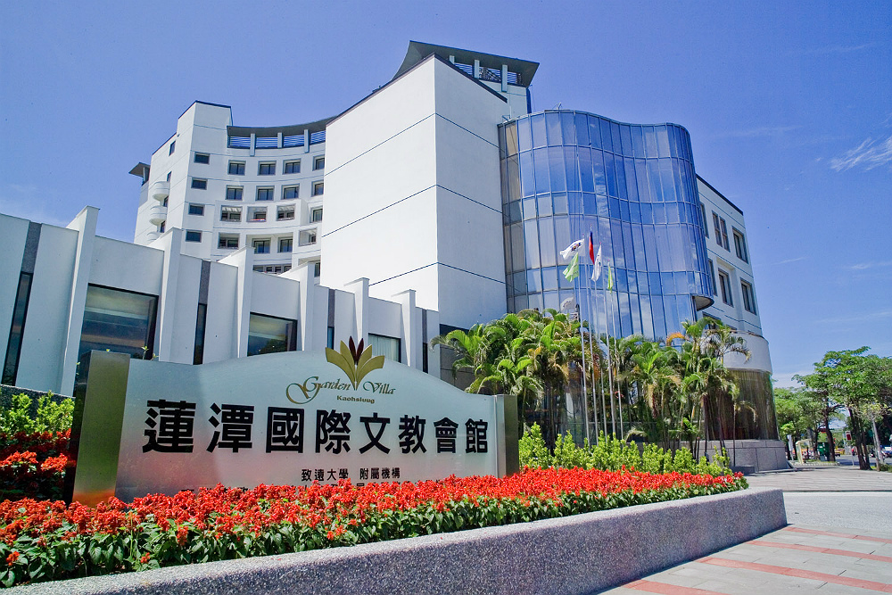 ガーデンヴィラ ホテル 高雄蓮潭国際会館 Gardenvilla Hotel 宿泊予約 楽天トラベル