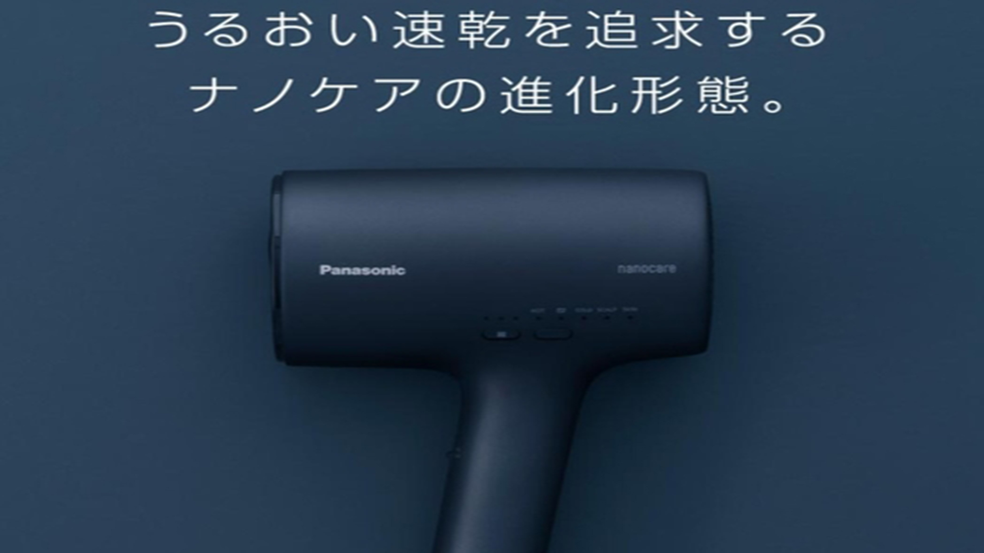 Panasonic ナノケアー