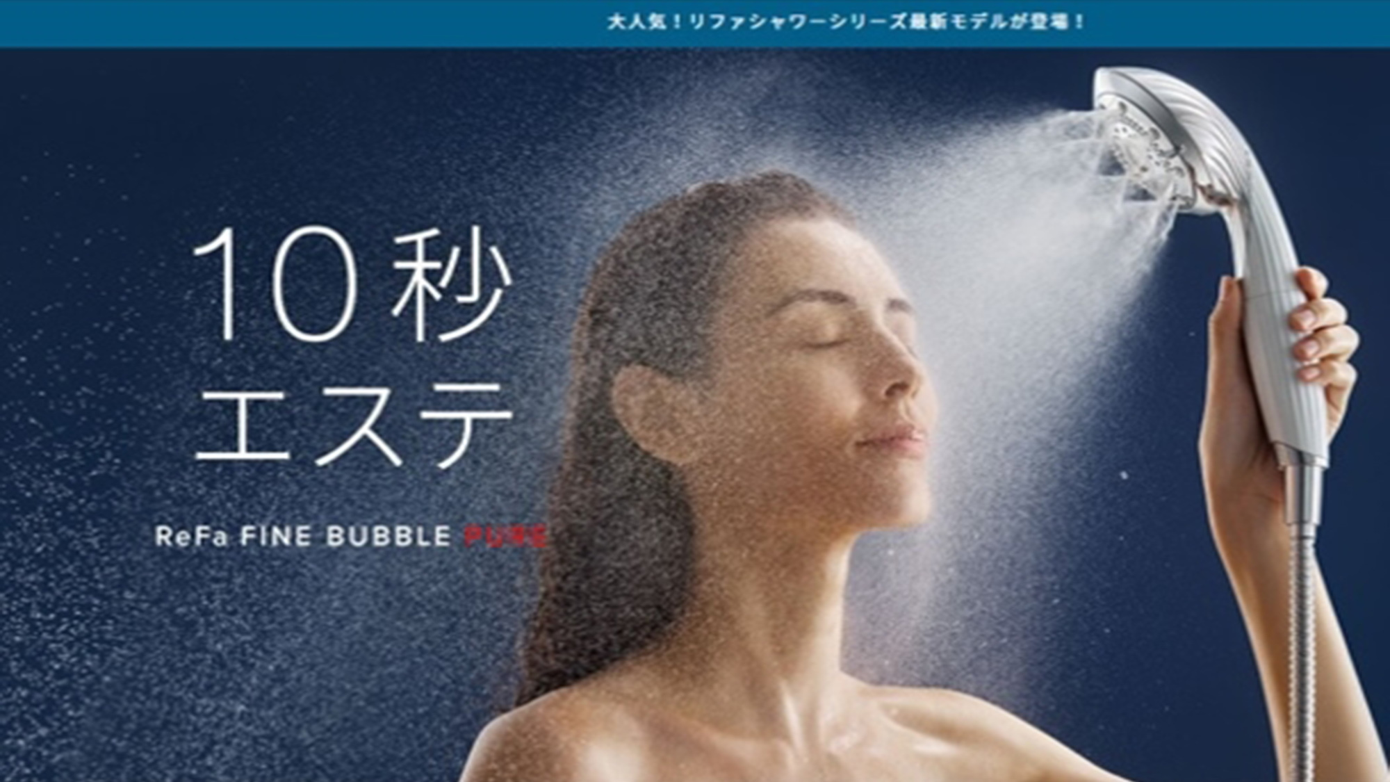 Ｒｅｆａ ファインバブルシャワーヘッド
