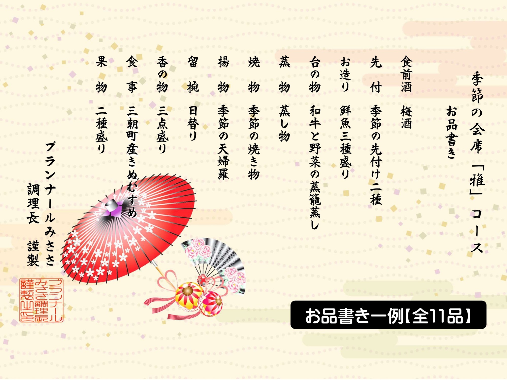 【楽天トラベルサマーSALE】季節の会席「雅」プラン☆当館一番人気の会席プラン　【全11品】