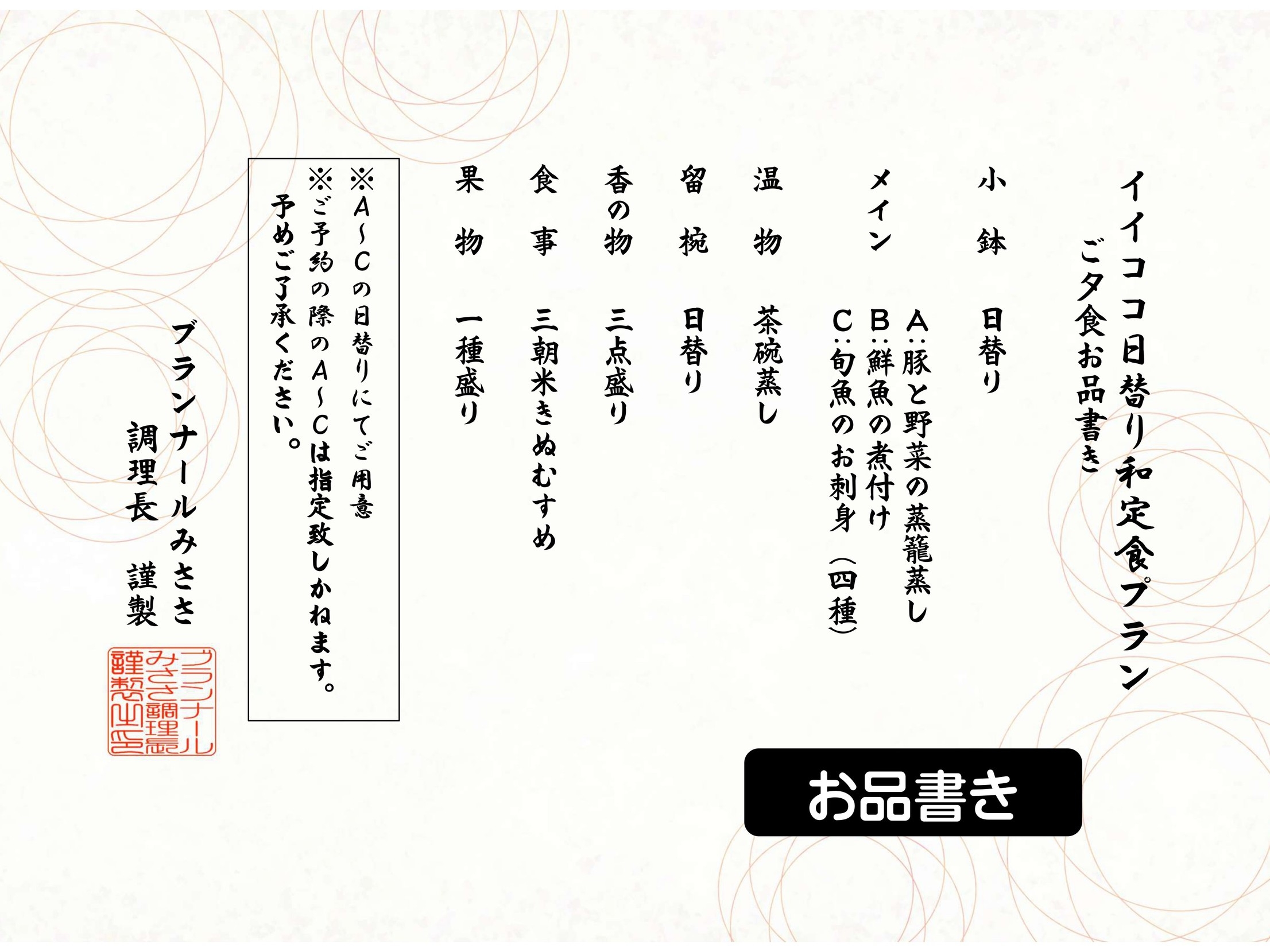 【平日限定】温泉良い此処☆イイココ11550円（2食付）日替り和定食で彩る癒やし旅【連泊歓迎】
