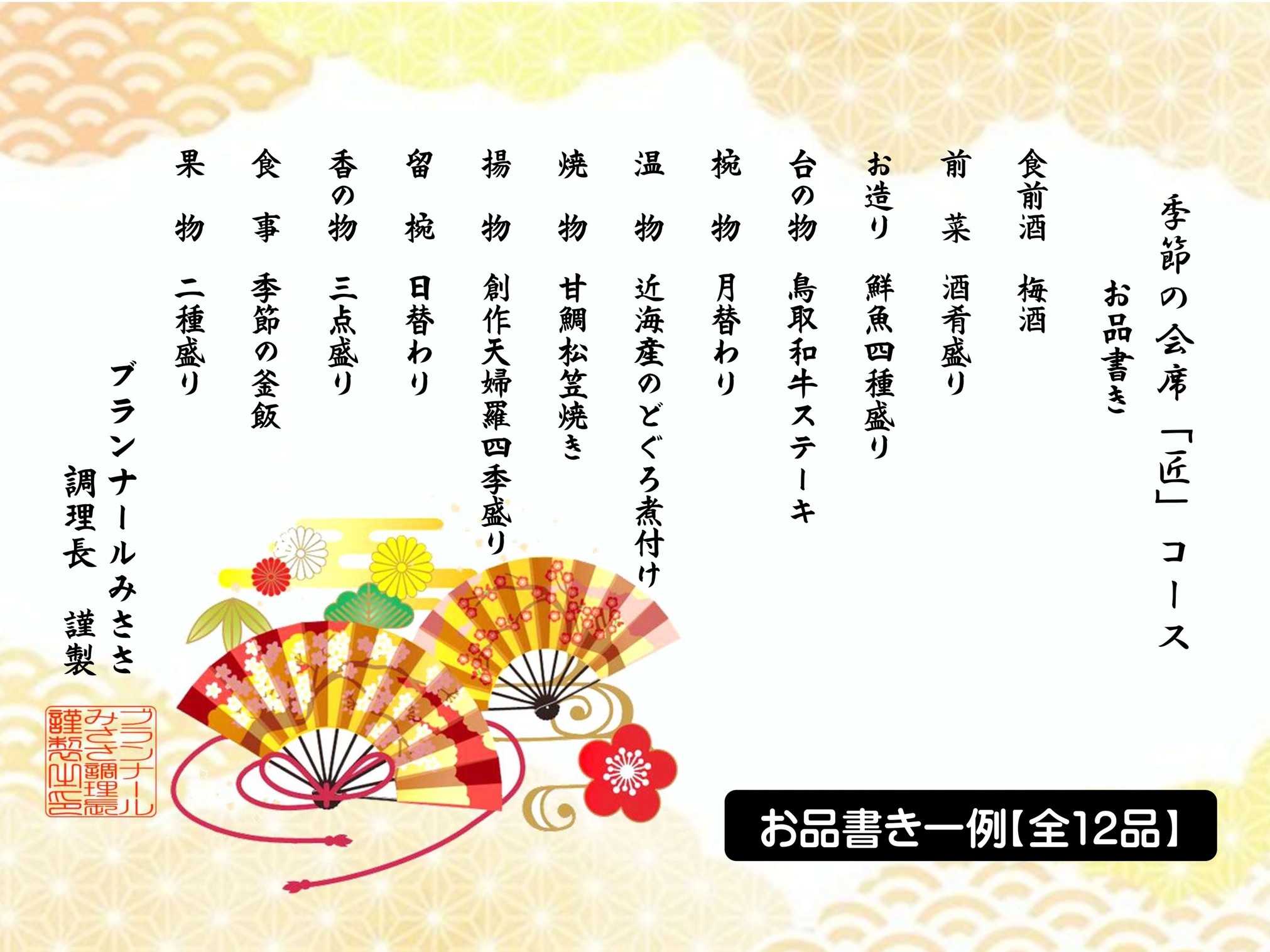 【楽天トラベルサマーSALE】季節の会席「匠」プラン　☆山陰の厳選食材を堪能！【全12品】