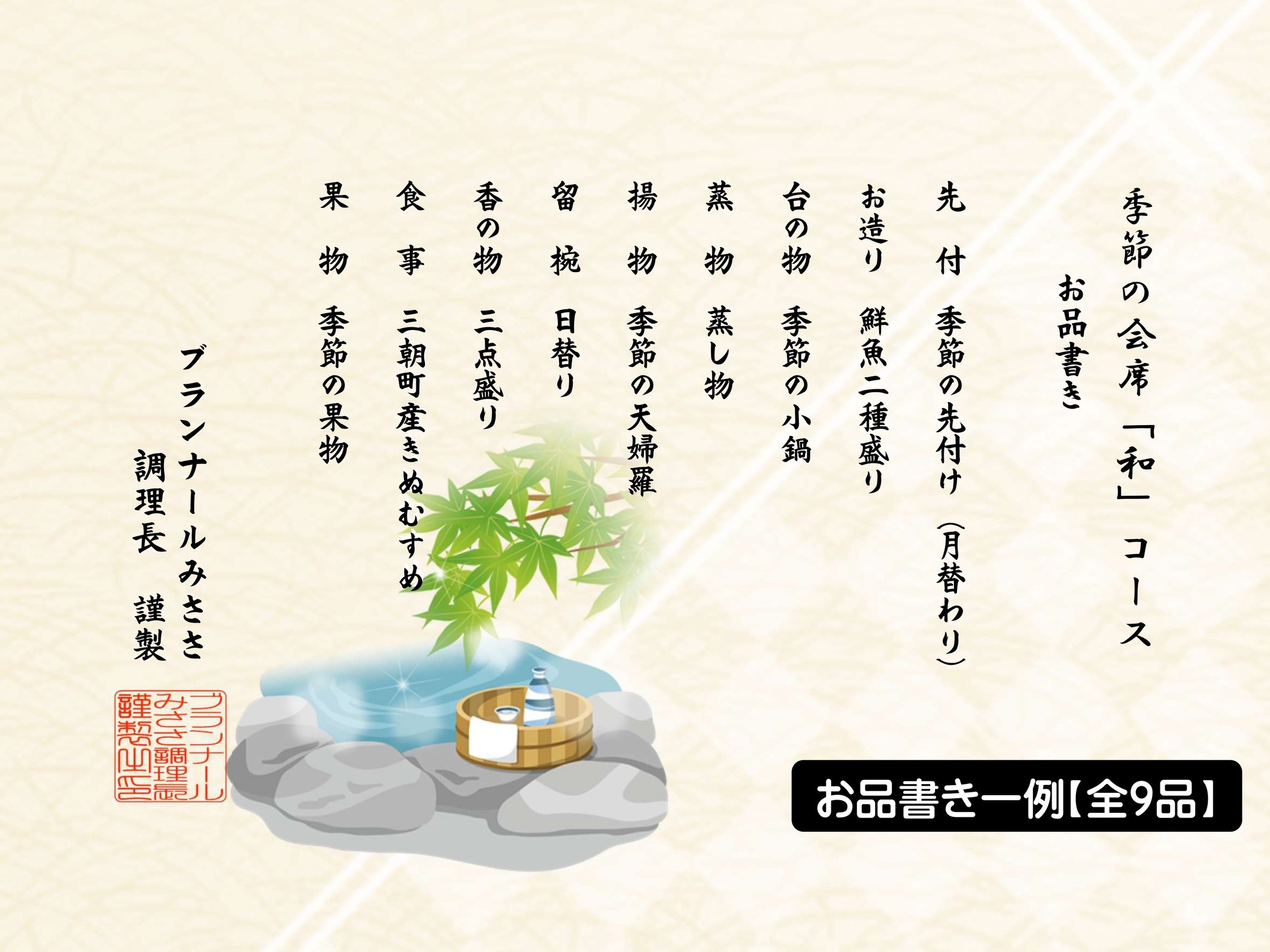 【夏休み応援☆お子様特別料金】季節の会席「和」コース☆旬の味覚をご堪能下さい【平日限定】
