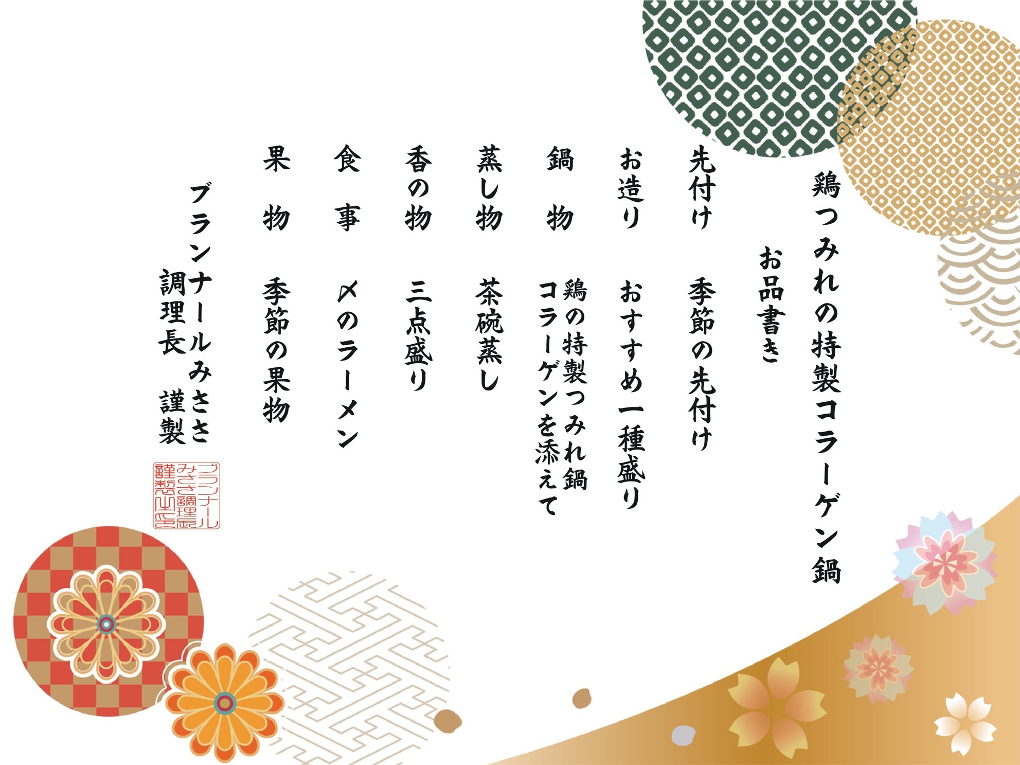 【ラドン鍋フェス】鶏つみれのコラーゲン鍋【ポッキリ価格】お一人様税別12000円【平日＆WEB限定】